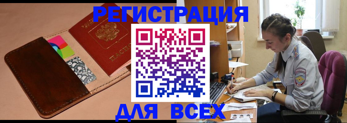 временная прописка в Карабаше