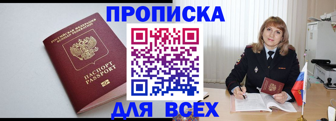 прописка в квартире в Карабаше