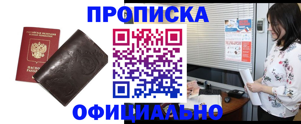 временная регистрация купить в Карабаше