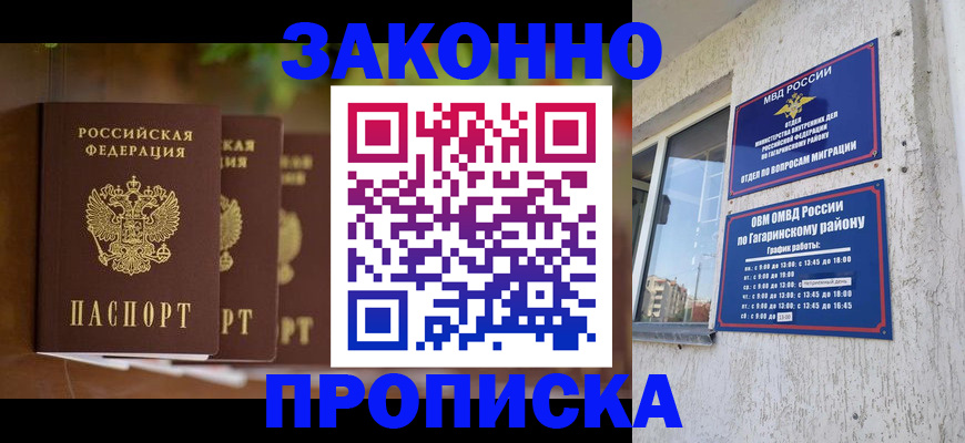 временная регистрация для школы в Карабаше