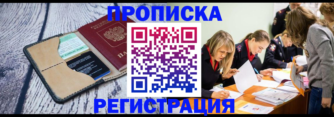 купить прописку в Карабаше